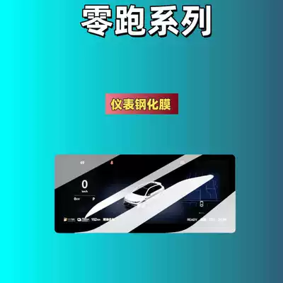 Supplies, Car Tempered Film, Car interior film - 26-models-of-zero-pao-c10-1025inch-instrument-high-definition-tempered-film