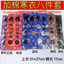 男女加棉棉衣加厚寒衣十月清明衣服布料用品全套上坟批发祭祀烧纸