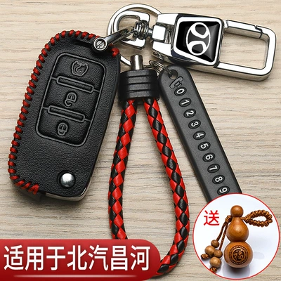 Car key bag Q35 BAIC Q7 Frida car