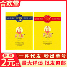 安太医湿巾男用外用精装湿巾单片男性成人情趣性用品1片装代发
