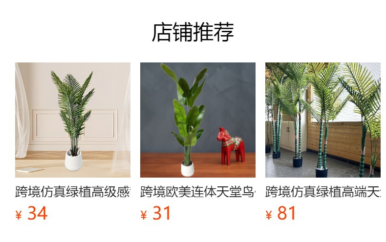 预览状态下无法点击,发布后,可点击跳转到对应的商品页面