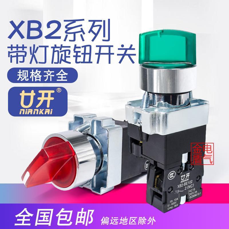 XB2-BK12361二档带灯自锁 三档复位旋钮开关be101C常开24V 220V