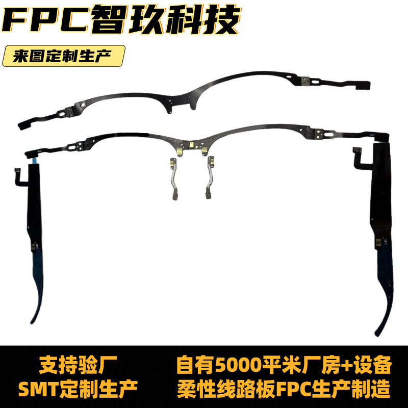AI智能眼镜FPC柔性线路板超薄耐高温软排线打样多层软板