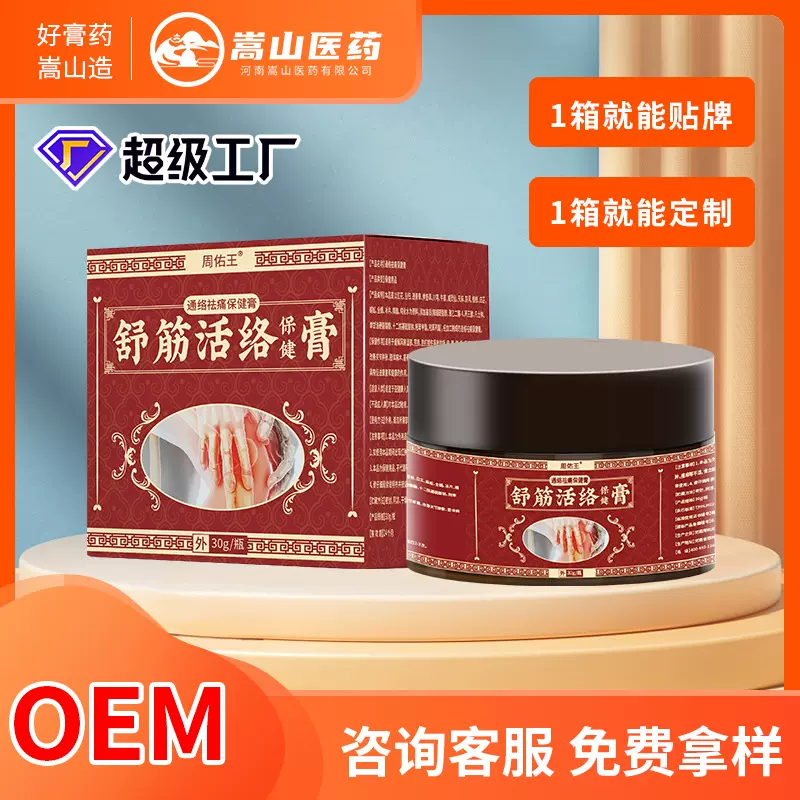 周佑王舒筋活络保健膏肩周颈椎疼痛跌打扭伤筋骨关节膏透骨膏批发