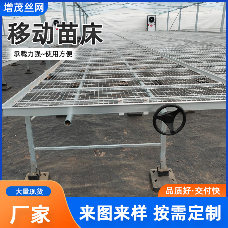 可移动种植育苗床苗床网 温室蔬菜暖棚养殖架花卉苗床 潮汐苗床