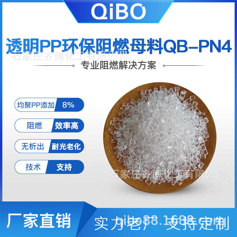 PPV2阻燃母粒透明环保无卤添加量低离火即灭防火共聚聚丙烯厂家直