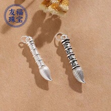 足银999文昌笔吊坠女开运金榜提名项链挂件男泰银复古DIY饰品配件