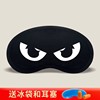 Eye mask Sleeping Men Girls Bags Sleep Sleeping Cover Children's Artifact Guels Ascended Bing Bingbing