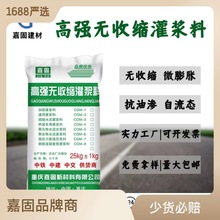 厂家直供高强度无收缩灌浆料设备加固专用灌浆料c40c60c80灌浆料