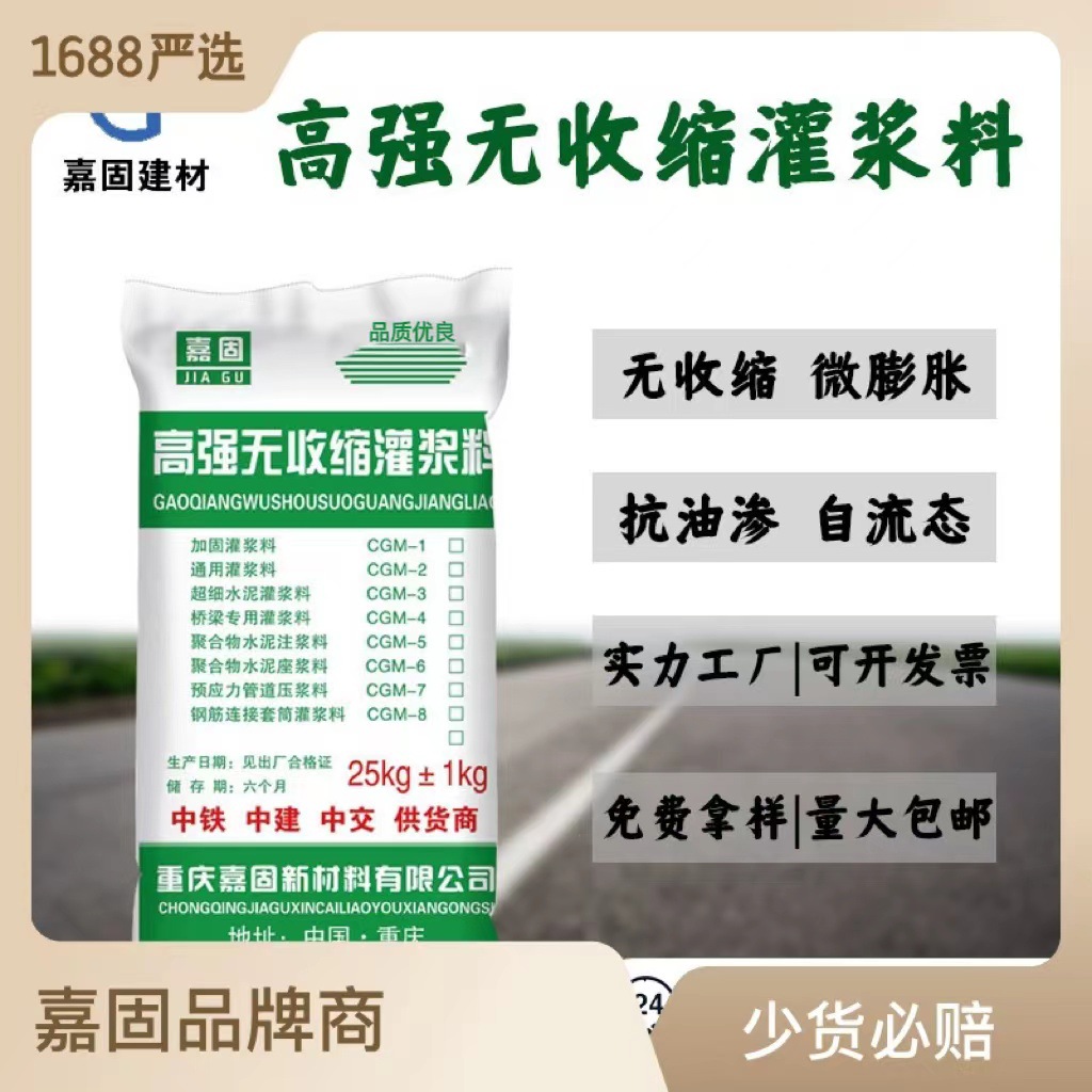 高强无收缩灌浆料设备基础二次加固自流平水泥基灌浆料