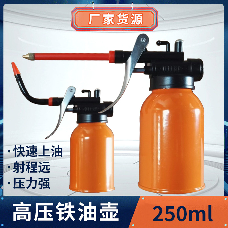 现货批发高压铁油壶250ml塑料软管耐摔铜尖嘴注油器加油壶机油枪