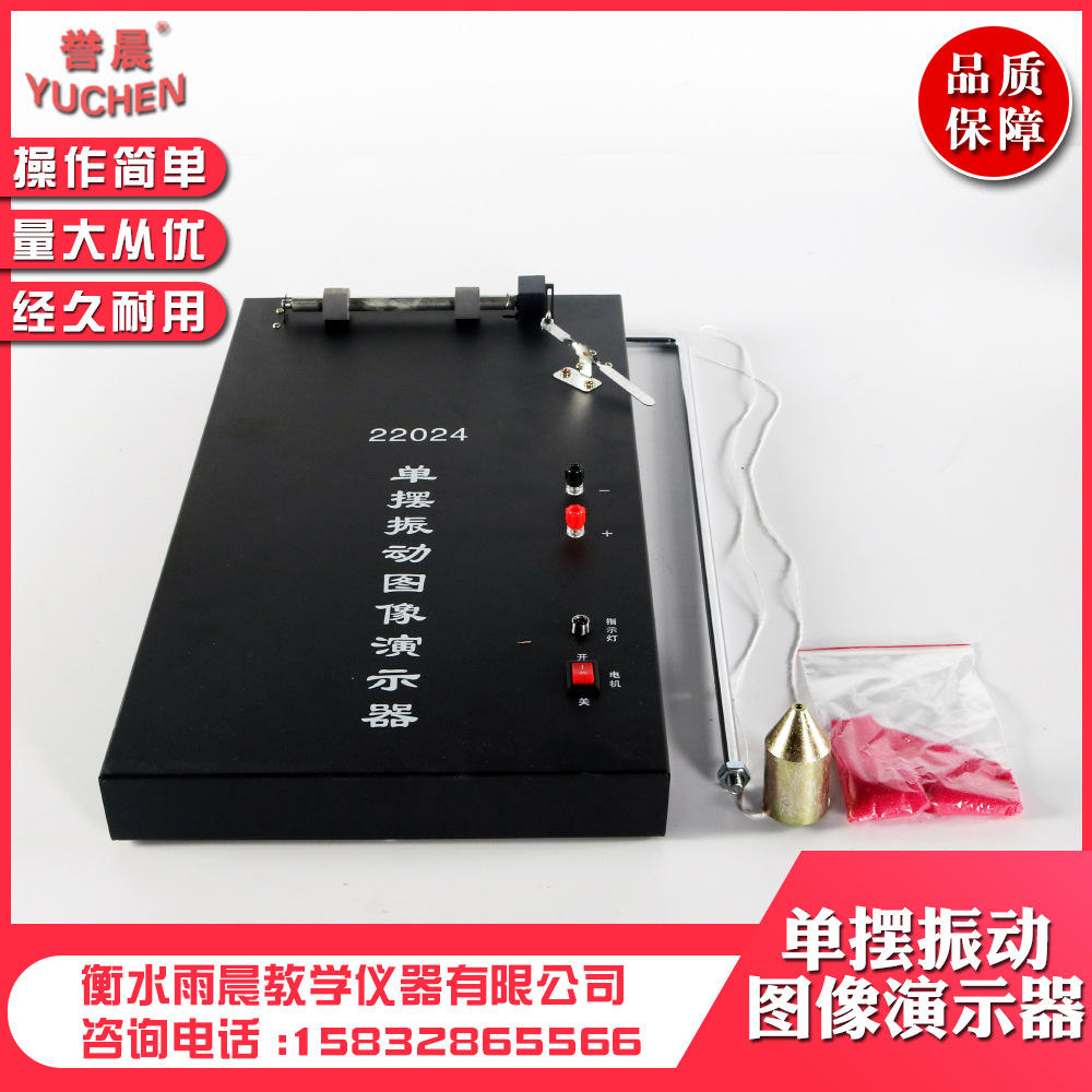 22024单摆振动图像演示器物理教具教学仪器力学实验器材量大从优