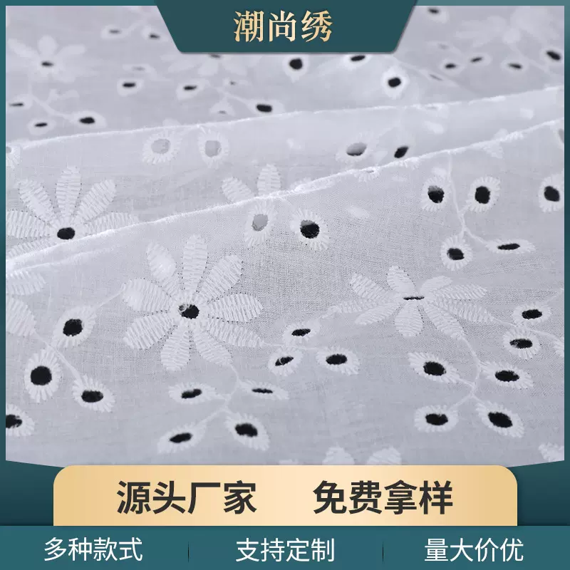 工厂货源白色镂空花边满幅辅料 9088精细花型面料 棉布绣花布