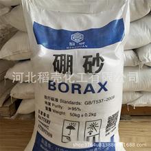 硼砂工业清洗剂印染洗涤硼砂粉十水四硼酸钠首钢大石桥硼砂