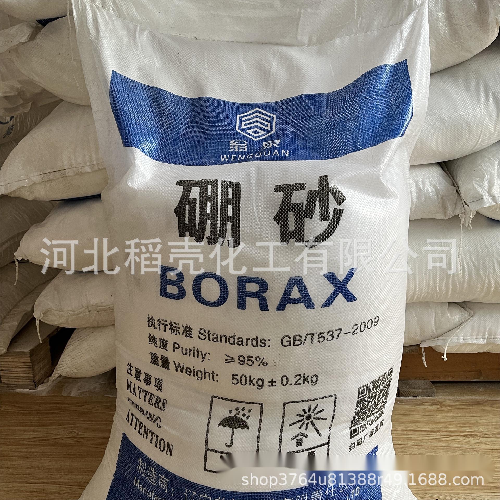 硼砂工业清洗剂印染洗涤硼砂粉十水四硼酸钠首钢大石桥硼砂