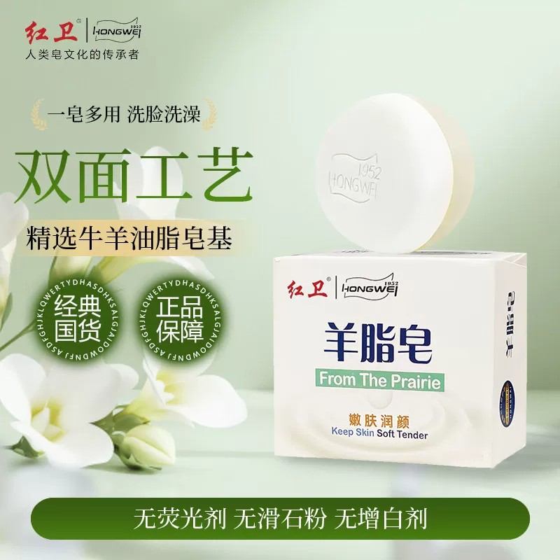 董事长亲测羊脂皂洗手洗脸洗头洗澡香皂泡沫细腻丰富国货肥皂