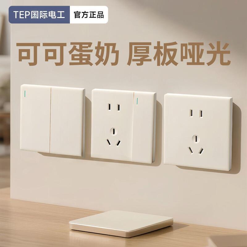 International Electrician Cream Style Cocoa Egg Milk Warm Yellow Matte Switch Socket 86 Type Concealed Ultra-Thin Panel