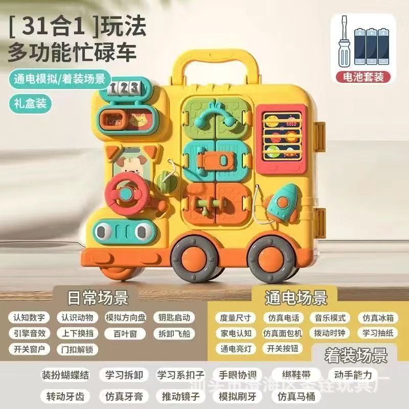 蒙氏婴幼儿童益智忙碌车早教解锁动脑多功能玩具启蒙宝宝学习玩具|undefined