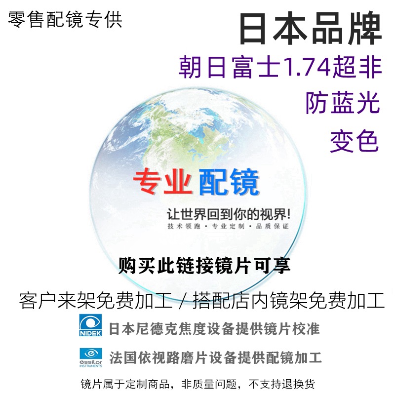 日本进口朝日富士1.74超非PLUS加薄防蓝光超发水膜树脂镜片一片价