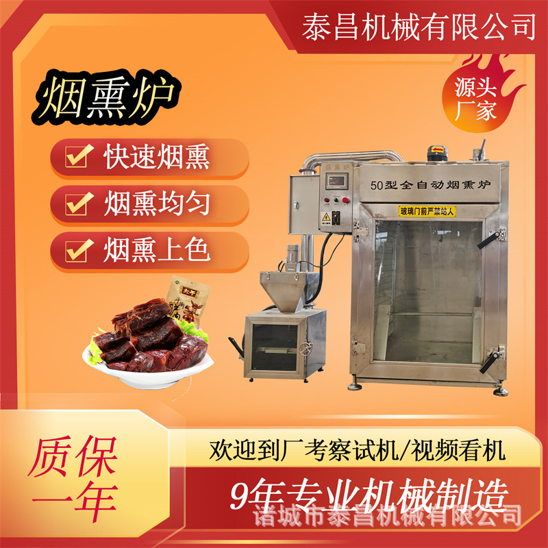 鹌鹑蛋烟熏炉四川腊肉烟熏机猪肘烟熏上色设备小肚肠熏烤上色炉