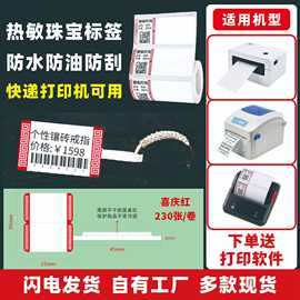 精臣B3S珠宝首饰吊牌价格签热敏不干胶标签纸饰品玉器戒指标价签