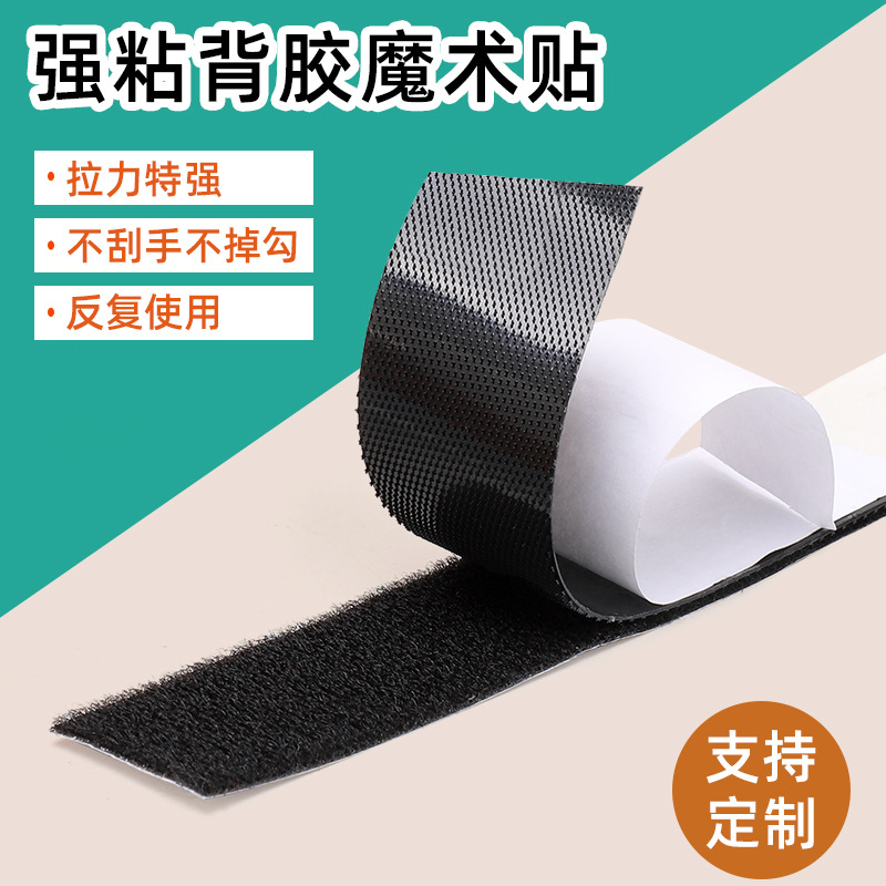 超薄背胶婴儿魔术贴粘扣带宝宝衣服尼龙搭扣子母贴AB面雌雄搭扣贴