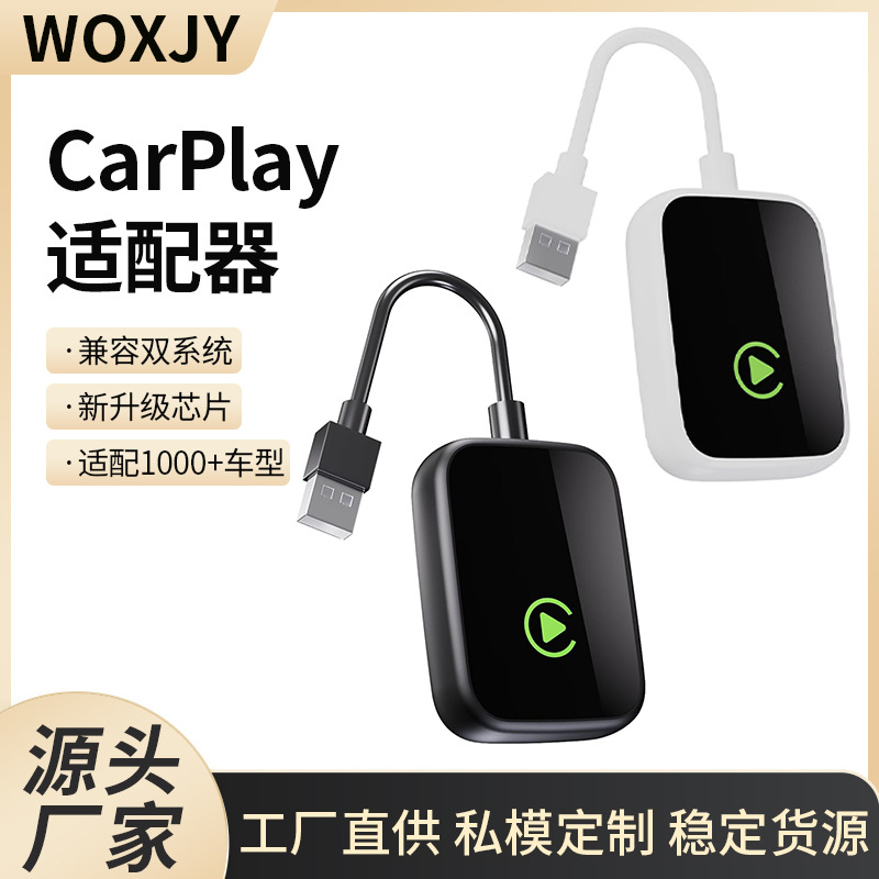 有线CarPlay盒子安卓IOS双系统兼容车载蓝牙适配器互联模块车用