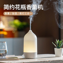 2025跨境新品七彩香薰机 家用卧室精油扩香花瓶香薰氛围灯加湿器