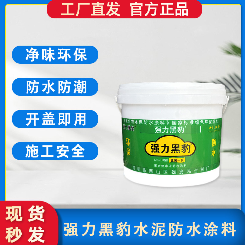 强力黑豹防水涂料厨厕卫生间阳台外墙防潮防水防漏JS聚合物防水胶