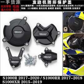 适用 宝马 S1000R S1000RR S1000XR 15-20 发动机防摔保护罩边盖