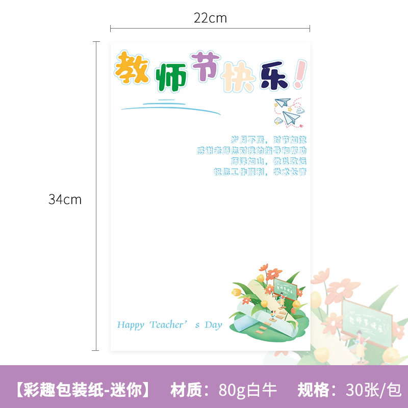 Envíe al maestro bricolaje pequeño ramo de papel de embalaje Papel de flores impermeable Papel de arte Día del maestro Papel de embalaje de ramo feliz