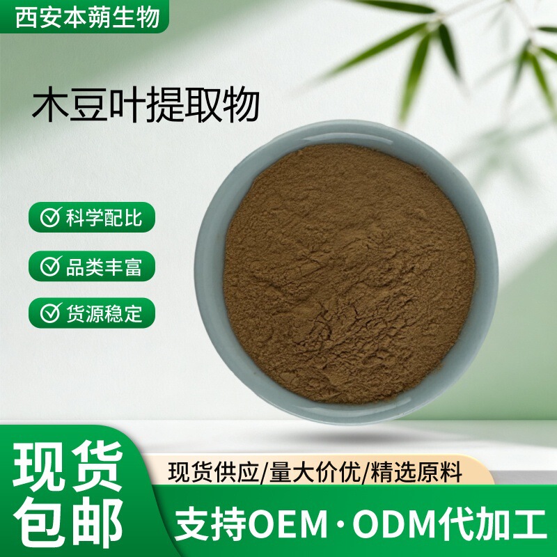 Frijol leaf extract 30:1. Benkuan Bio provides year-round supply of frijol leaf extract powder and frijol extract