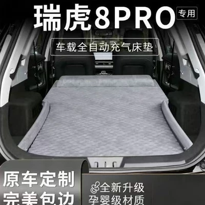 Tiggo 8PRO automatic inflatable air mattress, foldable air mattress for car rear seat, sleeping cushion for car (Vehicle-mounted inflatable bed)