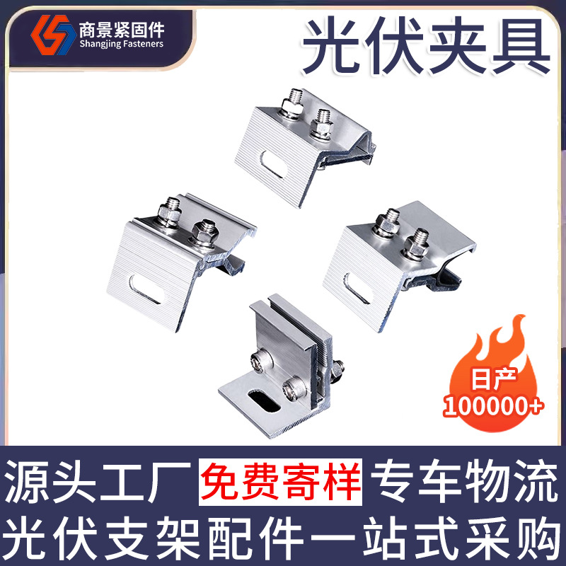 Solar Mount Bracket Aluminum Alloy Angle Clamp T-Type Roof Windproof Color Steel Tile Solar Mount Component