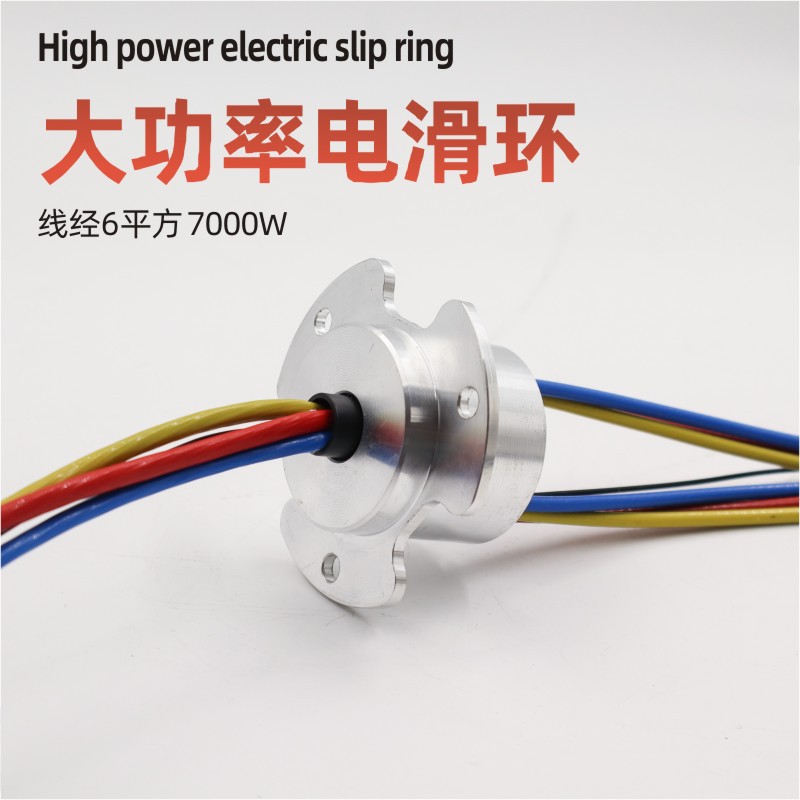 充电桩专用电滑环40A大功率7000瓦导电滑环4线导电滑环量大优惠