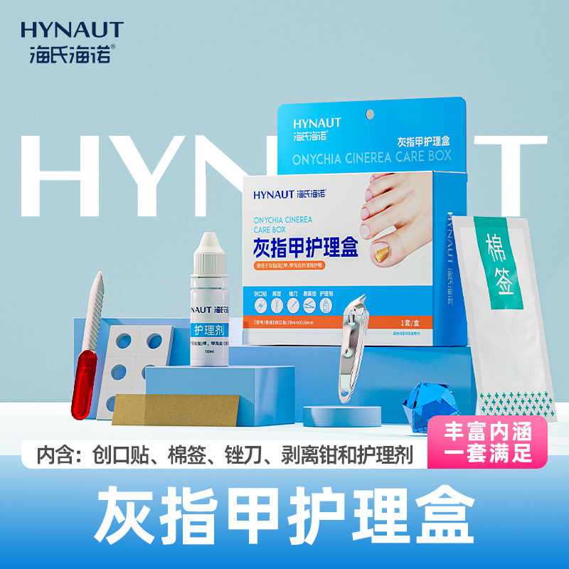Haishi Hainuo Nail Fungus Care Box Is Used for Cleaning, Care, Polishing, and Repairing Nail Surfaces for Medical Purposes