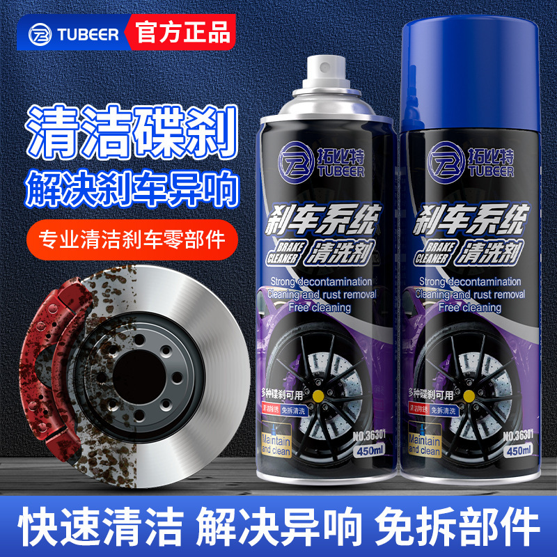Topbit Powerful Degreaser and Rust Remover for Disc Brakes, No-Disassembly Cleaning and Maintenance, Brake System Deep Cleaning Agent Topbit Powerful Degreaser and Rust Remover for Disc Brakes, No-Disassembly Cleaning and Maintenance, Brake System Deep Cleaning Agent