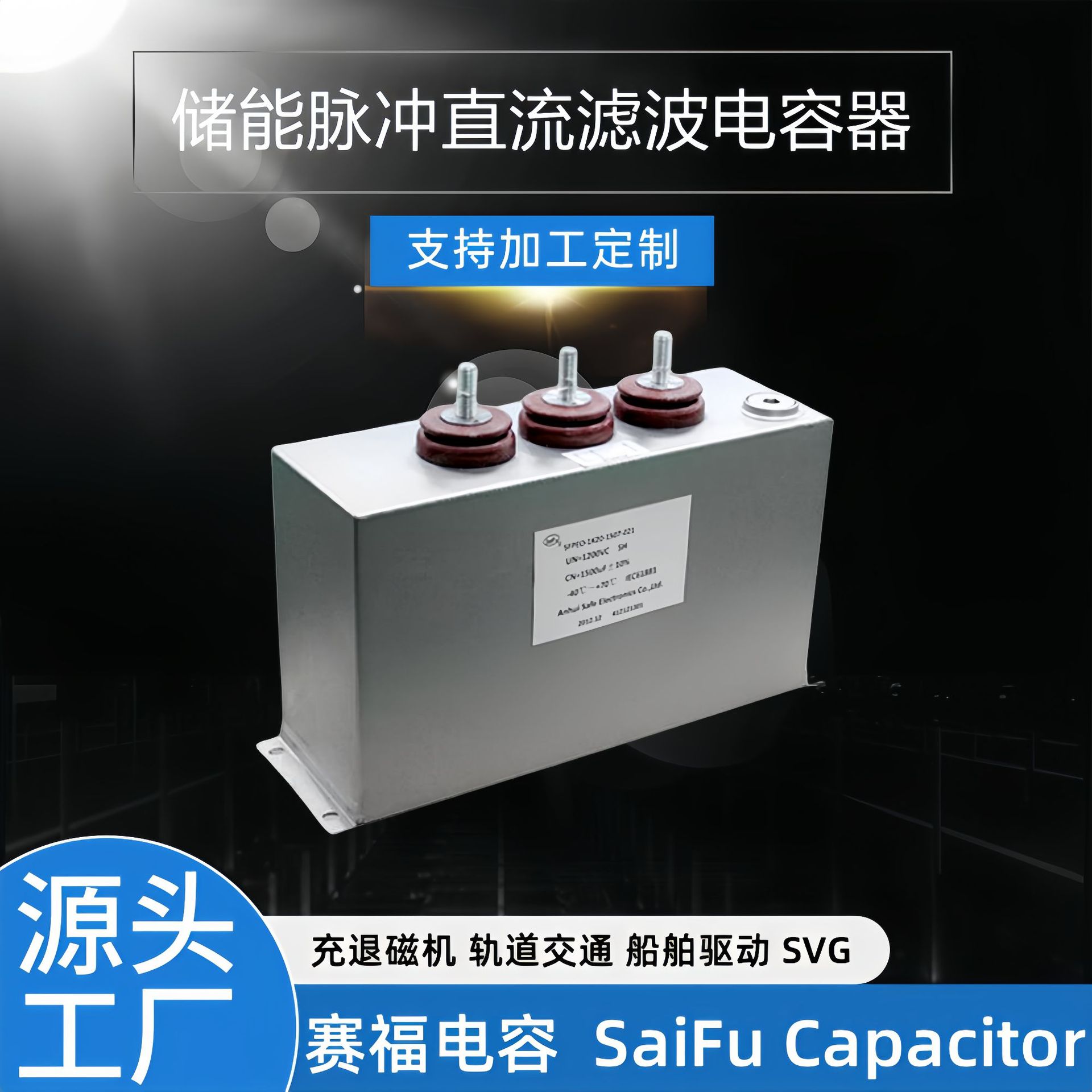 爆款1250VDC 3000UF 油浸脉冲 直流滤波 中频炉 充退磁机 电容器