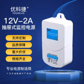 12V 2A白色安防开关电源 户外防水电源适配器 抽屉式监控电源