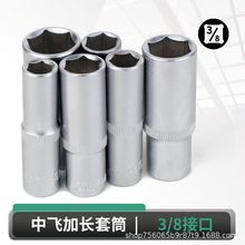 厂家长套筒头3/8中飞加长套筒六角空心14/17/24mm加长套筒套管头