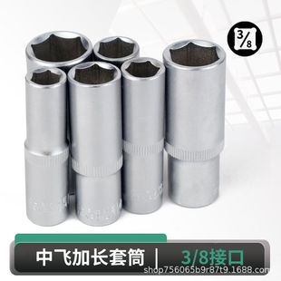 Factory Long Socket Head 3/8 Medium Fly Extended Socket Hexagonal Hollow 14/17/24mm Extended Socket Casing Head