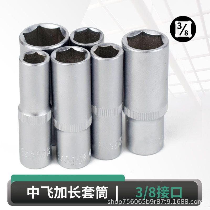 厂家长套筒头3/8中飞加长套筒六角空心14/17/24mm加长套筒套管头