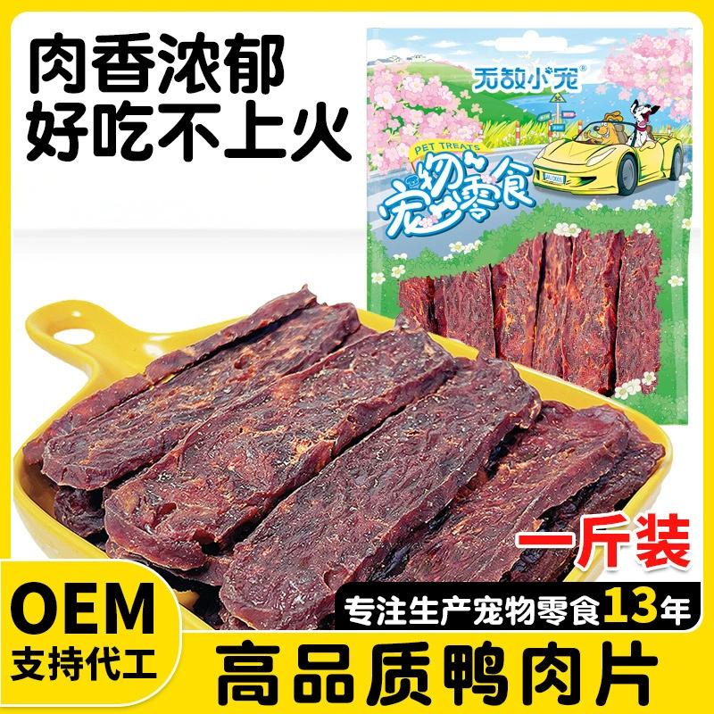 Оригинальная поставка оптом корм для домашних животных высокое качество утка вяленый сыр ломтики мяса 500 г собака закуски обучение Собака Награда