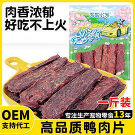 原厂货源批发宠物食品高品质鸭肉干奶酪肉片500g狗零食训犬奖励