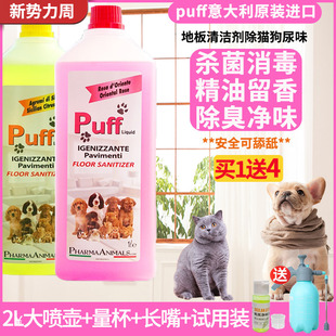Italian Puff Floor Cleaner Pet Deodorant to Remove Urine Odor Cat and Dog Liquid Household Deodorant Universal
