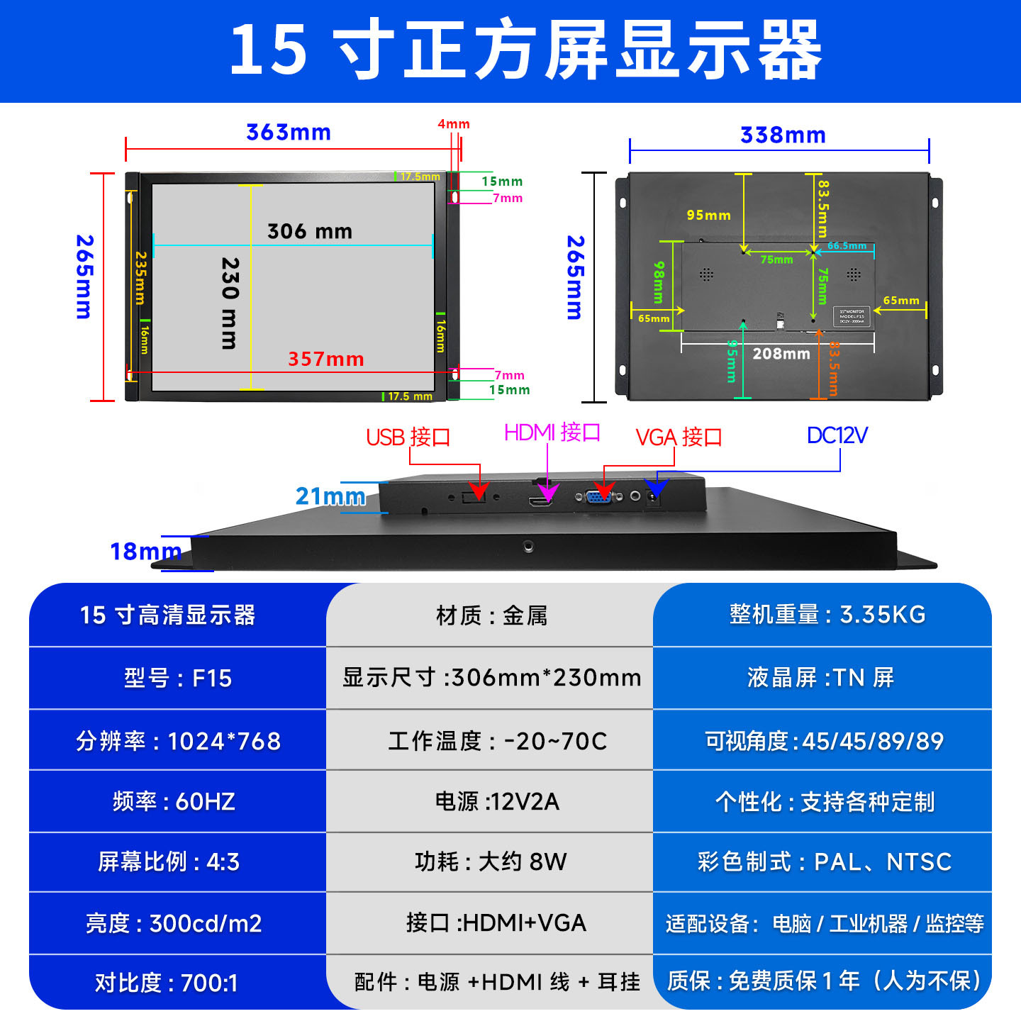 15寸正方屏-耳挂-1280少接口