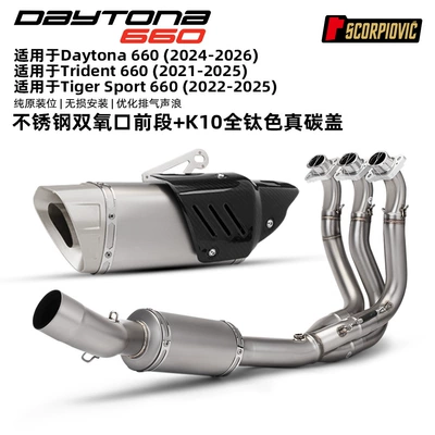 Daytona660 Front and Rear – Motorcycle exhaust pipe - triumph-660-dual-oxygen-mouth-front-section-k10-full-titanium-color-real-carbon-cover