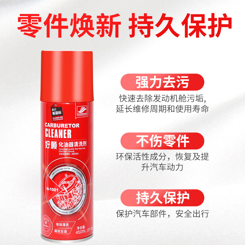 化油器清洗剂化清剂汽车用强力去污去油清洁节气门机油化油剂化油
