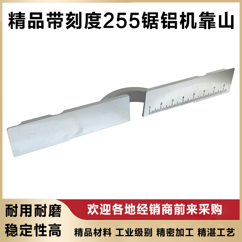 255切割机靠山横杆锯铝机挡板10寸斜切锯靠板靠尺达美带刻度配件