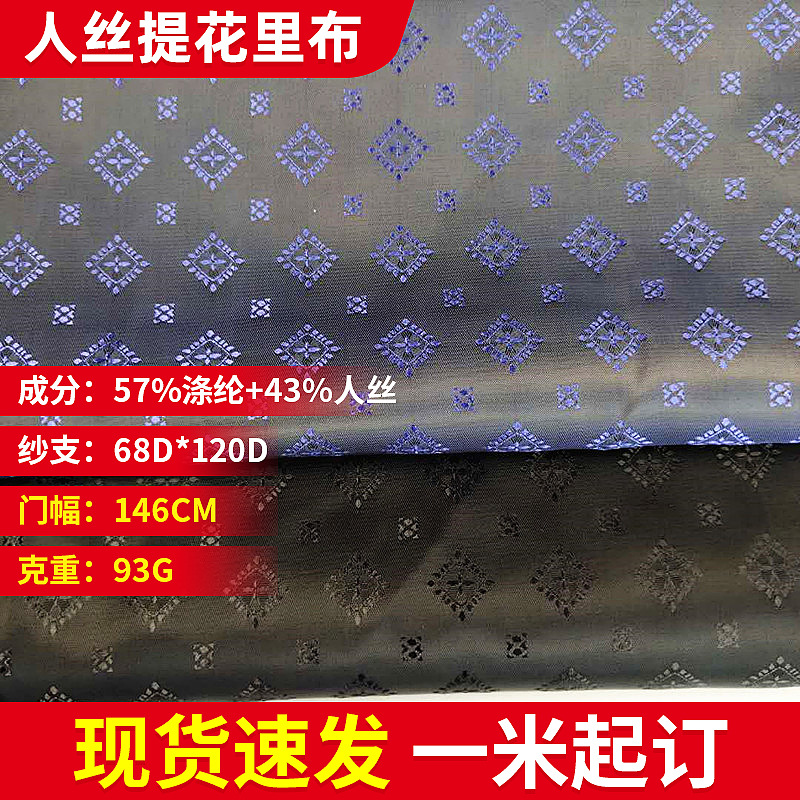 厂家TR涤粘人丝小方格提花西装里料外套大衣服装里布现货批发色织